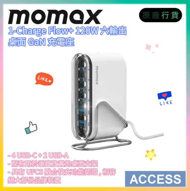 1-Charge Flow+ 120W 六輸出桌面 GaN 充電座 (UM55)