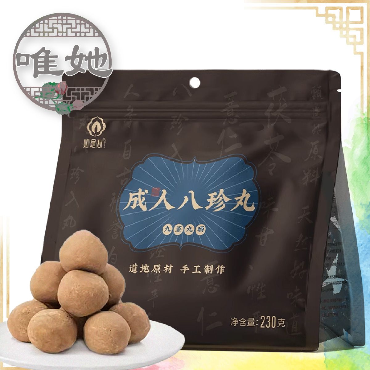 九蒸九晒成人八珍丸 (230g) (平行進口)