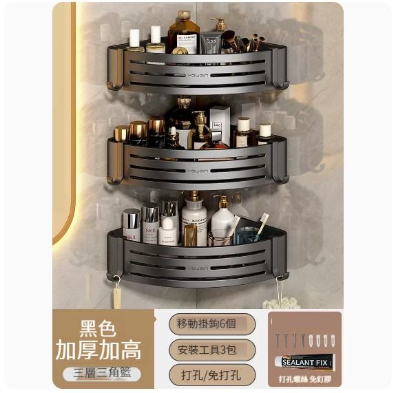 浴室掛架,廚房掛架,掛架【加高加厚太空鋁三層三角籃-黑色】 