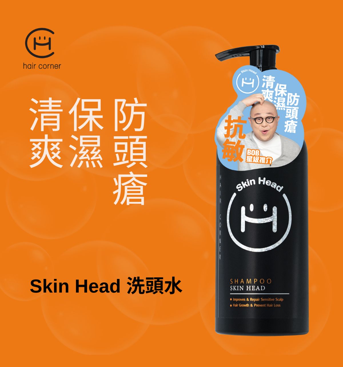 Skin Head Shampoo 300ml