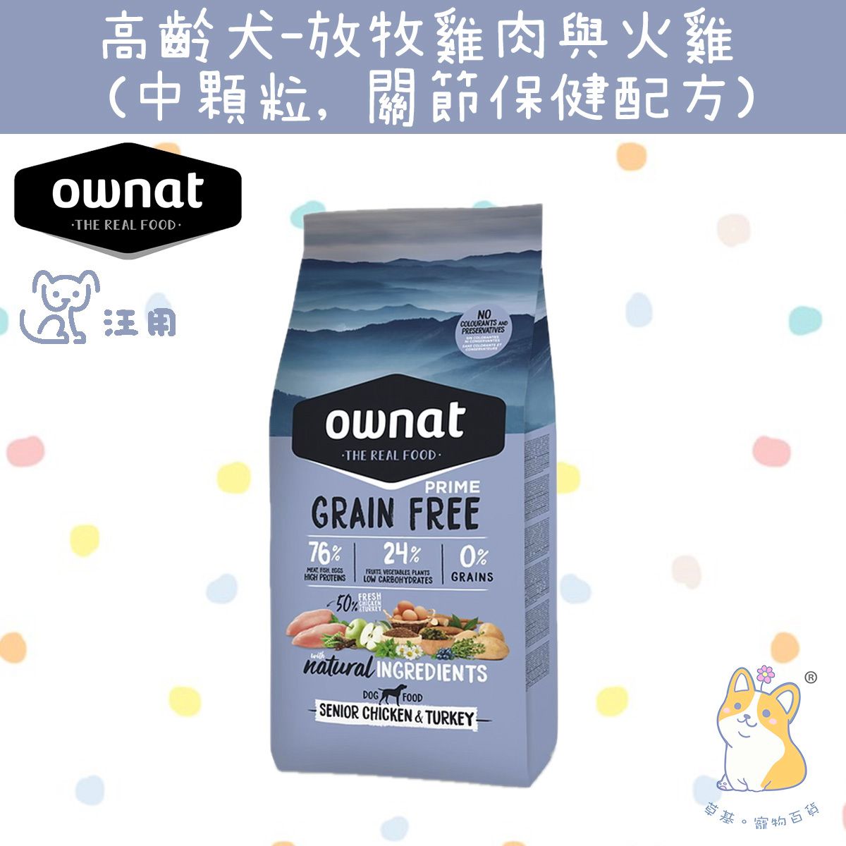 PRIME 3 kg GRAIN FREE SENIOR CHICKEN & TURKEY 31436 EXP 2027-11-01