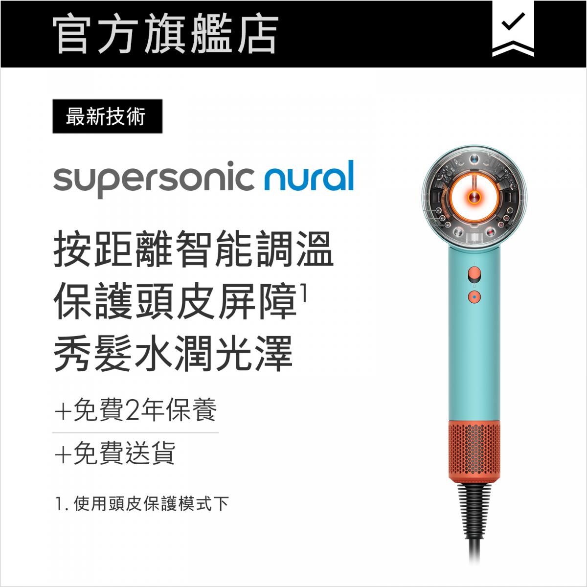 Supersonic Nural™ 風筒 HD16 綠松石