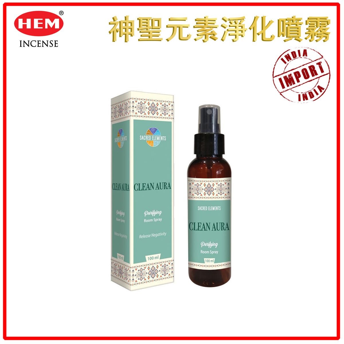 能量噴霧 有機 HEM 淨化氣場香味神聖元素淨化噴霧100ml ORGANIC 淨化空間 淨化心靈 淨化磁場 能量淨化噴霧推薦 芳香噴霧 草本噴霧推薦 HSPRAY-ROOM-CLEAN-AURA