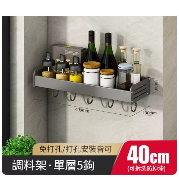浴室掛架,廚房掛架,掛架【槍灰置物架40cm-單層】 