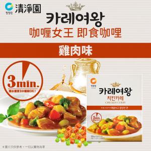 咖喱女王 [盒裝] 即食咖哩(雞肉味) 160g 一人份 (咖哩醬) 