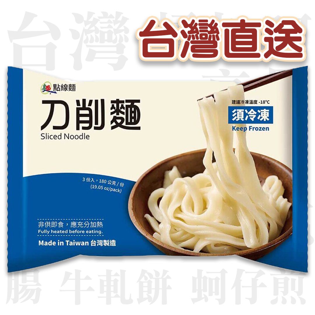 〔Authorized Goods〕Sliced Noodle 180g x3【Frozen-18°C】