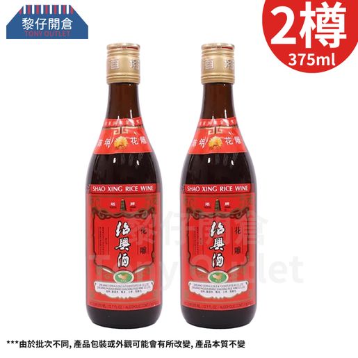 塔牌| 塔牌中陳年紹興花彫酒/花雕酒(375ml x 2)(16%vol) (紅色)（新舊