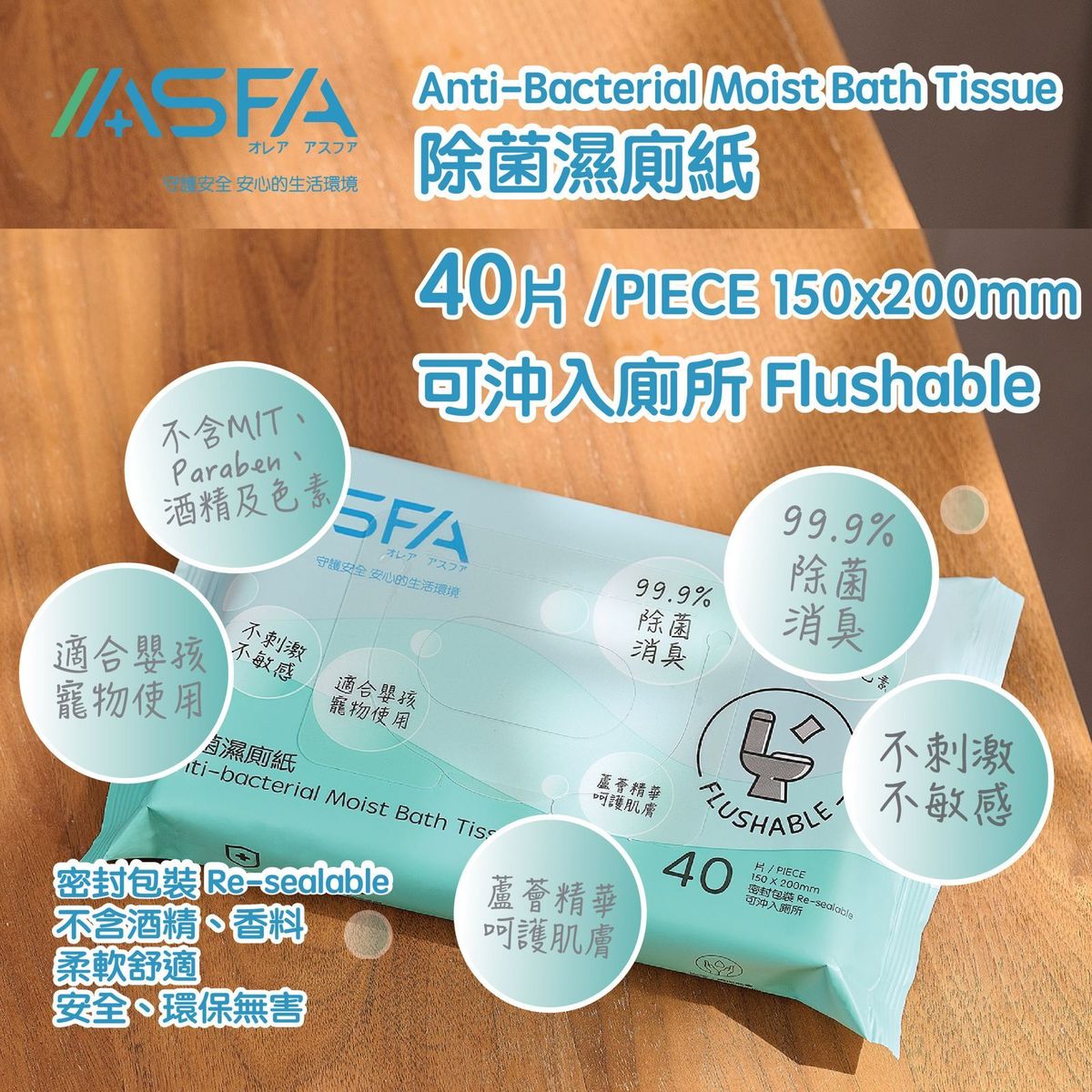 除菌濕廁紙 【40片裝】