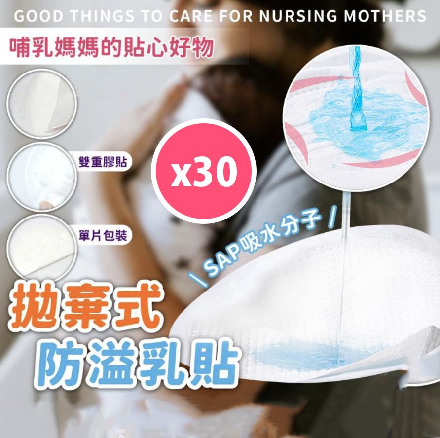 拋棄式 防溢乳墊 溢乳墊 一次性防溢乳墊 母乳墊 乳頭貼 溢奶墊 乳墊 哺乳墊