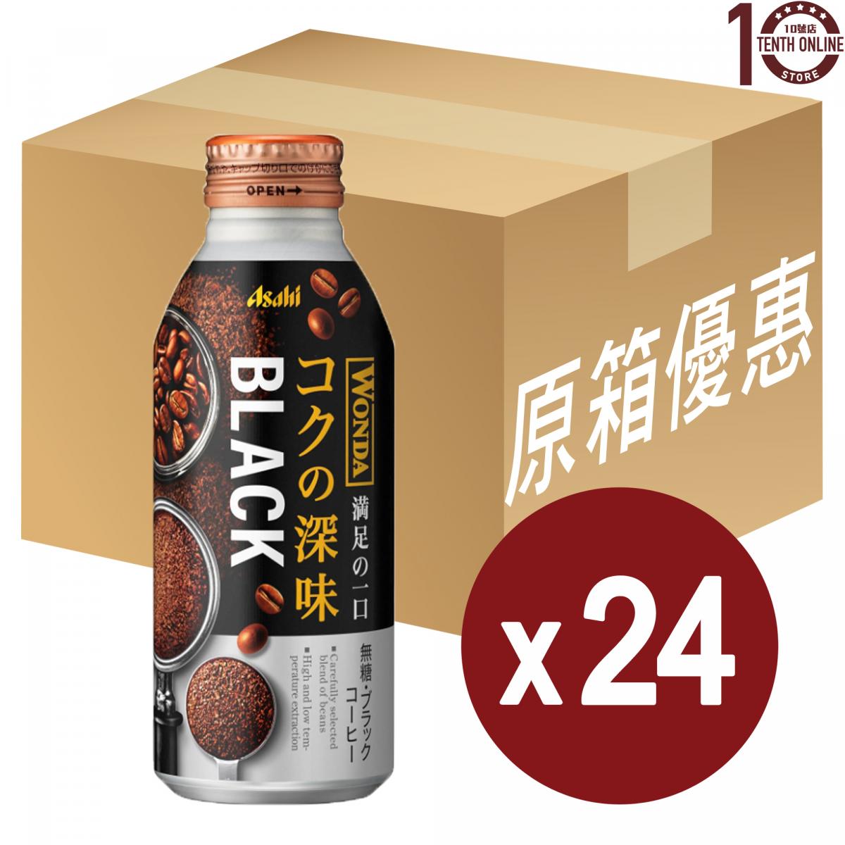 Asahi [日本咖啡]-Wonda 深味 極濃無糖黑咖啡(樽裝) - 原箱 400克 (新舊包裝隨機發送)