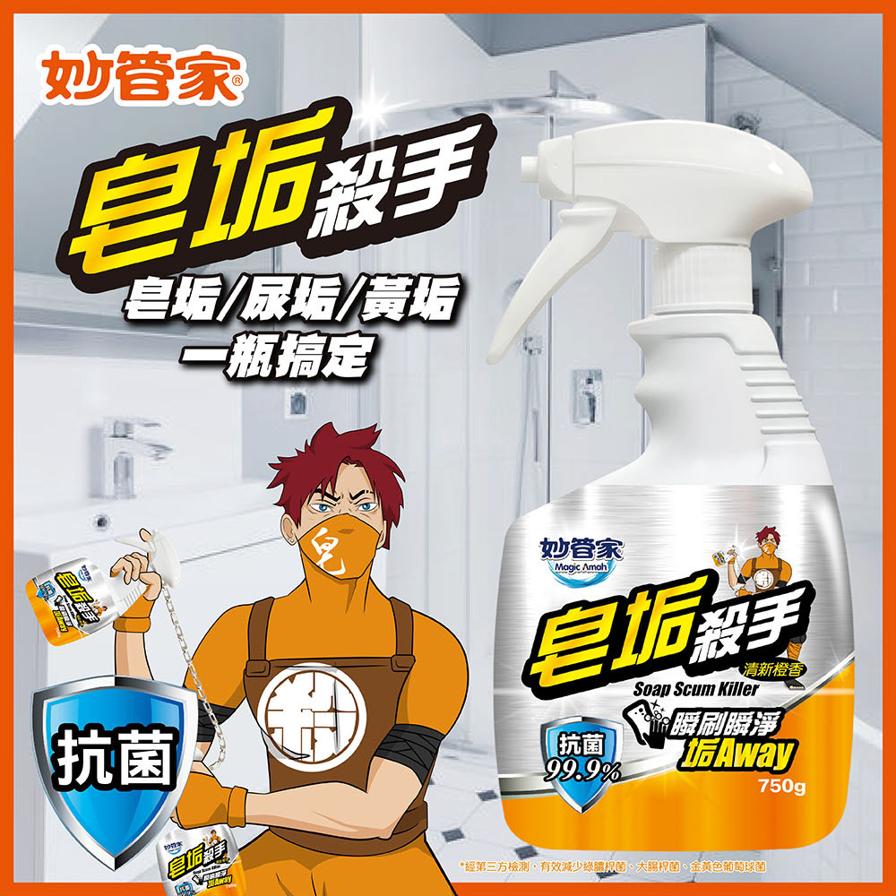 Magic Amah - Soap Scum Killer (750g)toilet room bathroom toilet daily cleaning