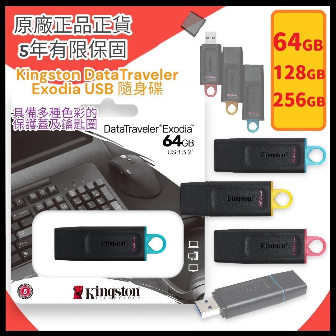 64GB Kingston DataTraveler Exodia USB 3.2 Gen 1 隨身碟/手指 - DTX/64GB【原裝正貨】