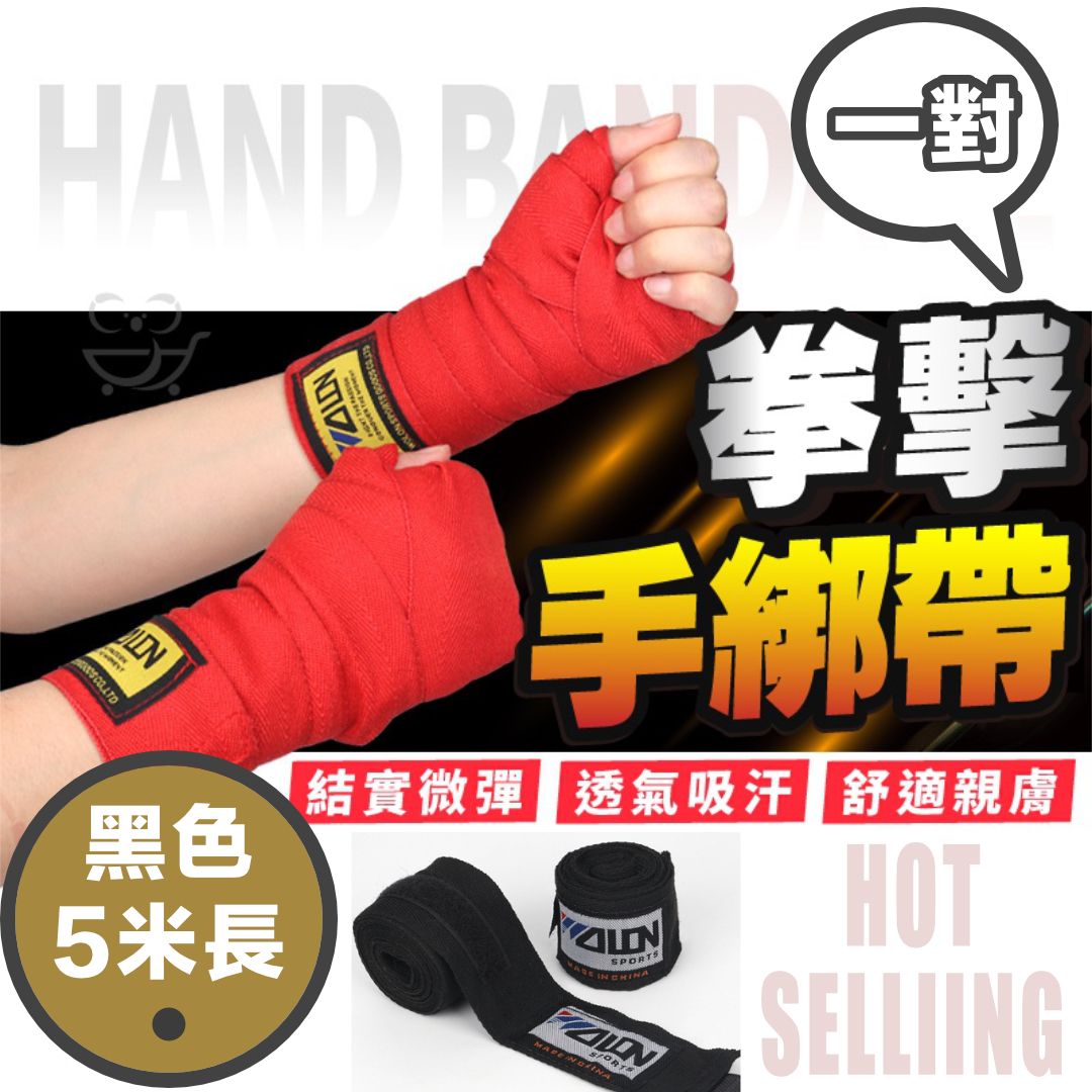 日本暢銷 | 【耐用透氣】泰拳保護手帶(5米;一對)|男女通用 舒適吸汗 搏擊運動拳擊紮手帶 扎手帶 綁手帶 棉繃帶|護手拳套散打拳擊繃帶 ...