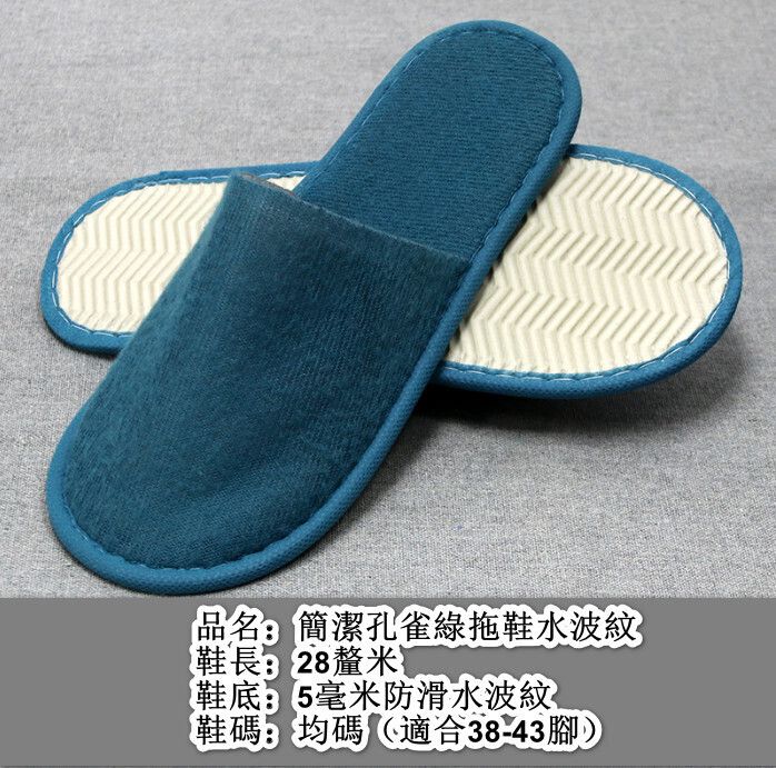 一次性拖鞋（5mm簡潔拉毛拖鞋水波紋（孔雀綠）#(KFF)