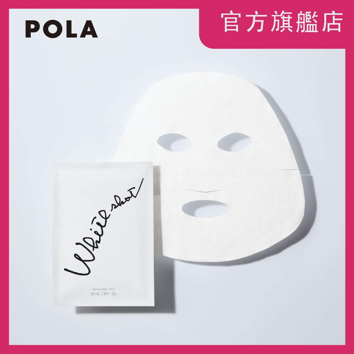 【官網】WHITE SHOT 炫白瞬采修護面膜 | 日本官方直送