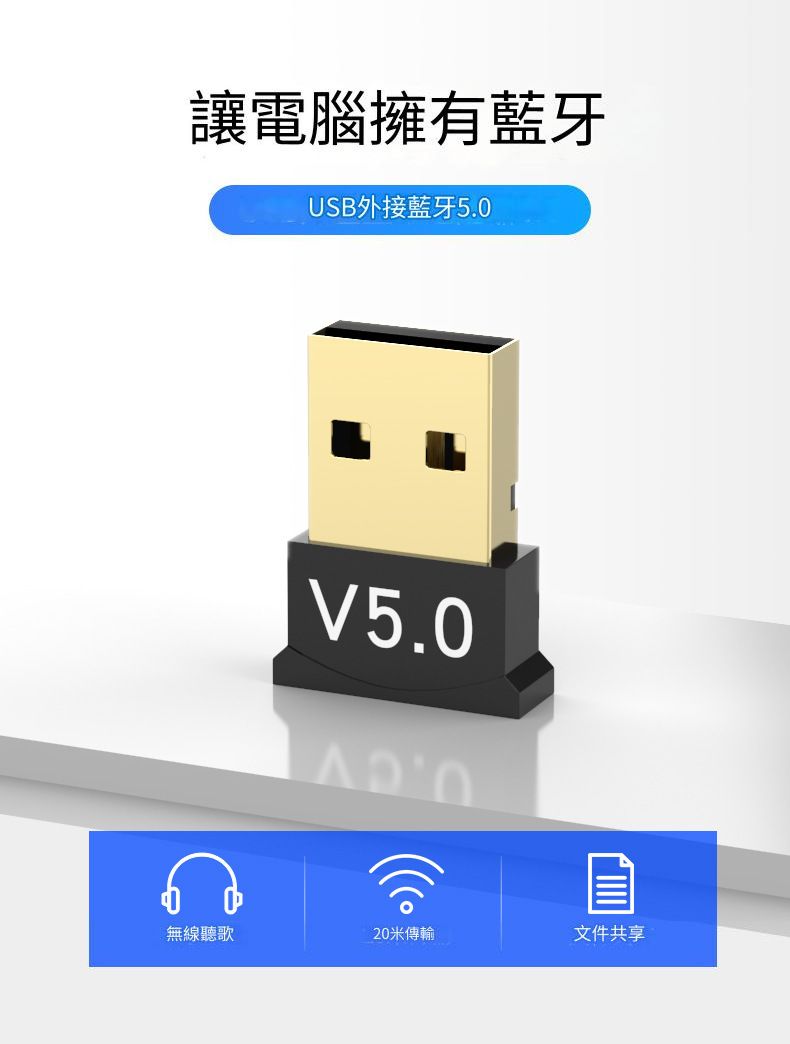 迷你USB藍牙V5.0接收器 (多設備連接, 支援 Windows 10/8.1/8/7/XP/Vista) USB 5.0