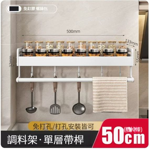 浴室掛架,廚房掛架,掛架【皎月白-50cm帶杆】 
