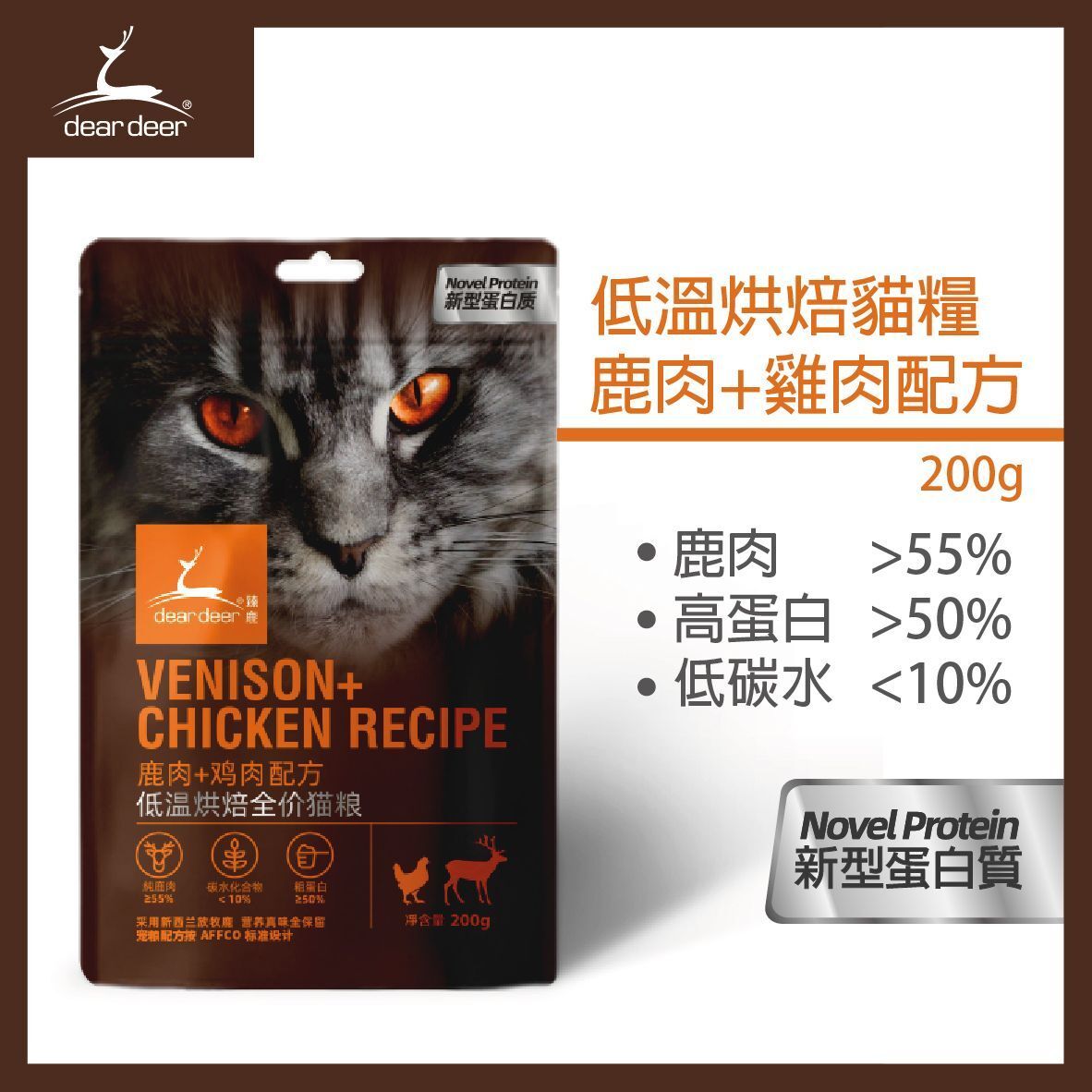 低温烘焙 鹿肉雞肉配方 貓糧 200g Exp.Date Aug/2026