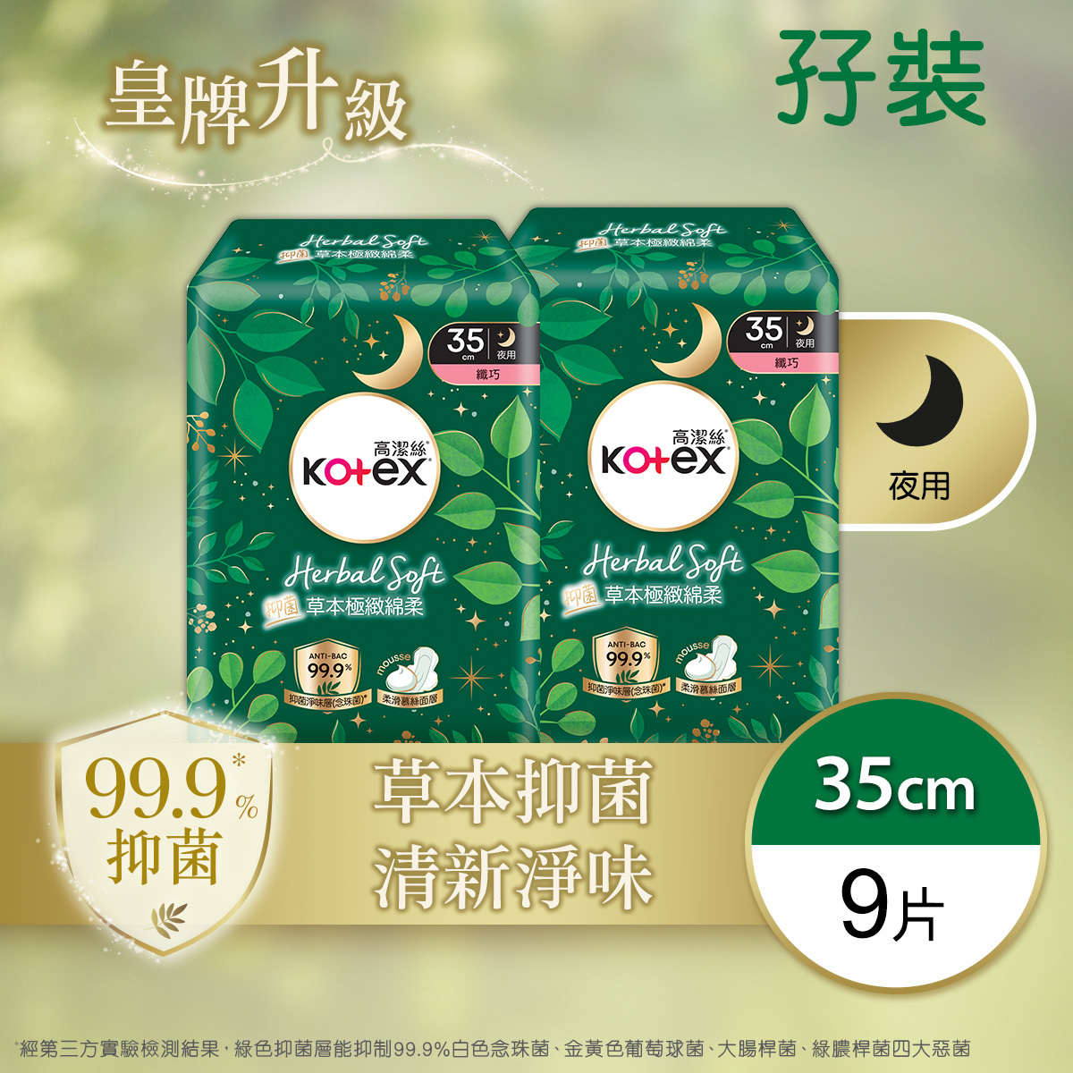 [Twin Pack] Herb Soft Maxi Pads 35cm(99% Anti-Bacteria Absorbent,Rapid-Dry) (Random Packing)