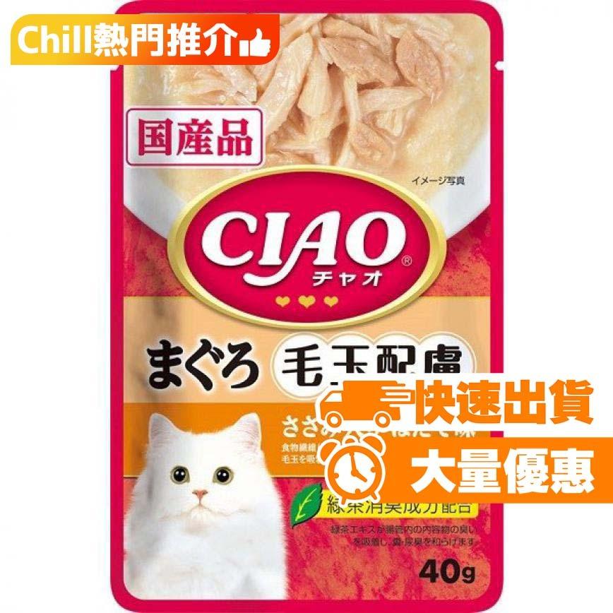 CIAO 貓濕糧 日本貓濕糧包 毛玉配慮 金槍魚片・扇貝味 40g IC-308 (紅粉橙) 3620188