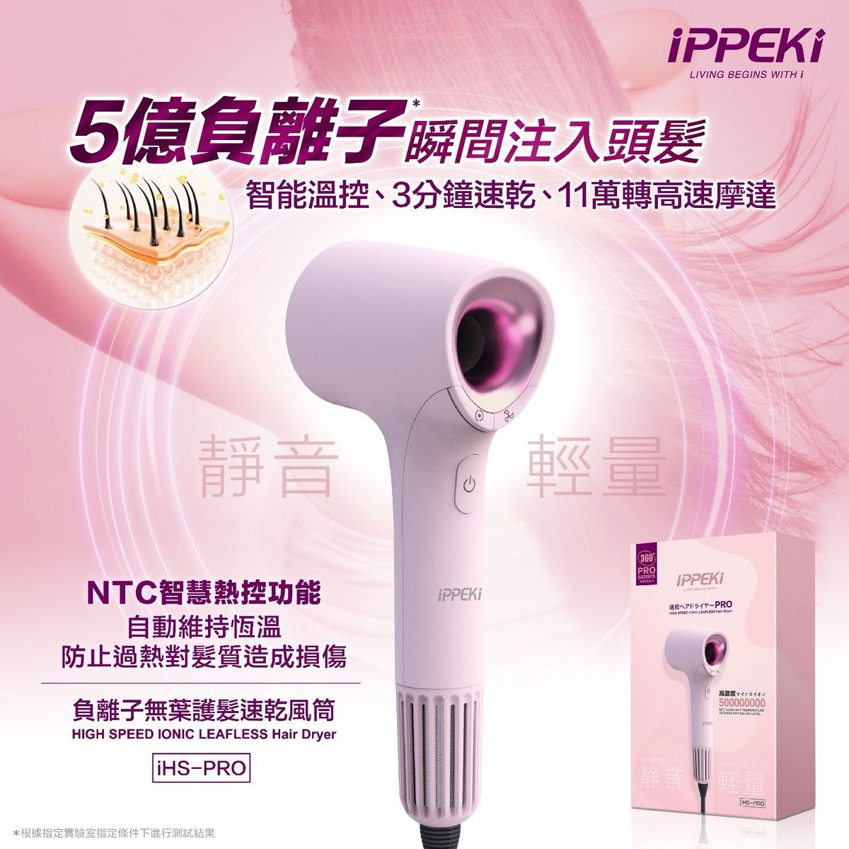 iPPEKi | 負離子柔護鎖水風筒 | HKTVmall 香港最大網購平台