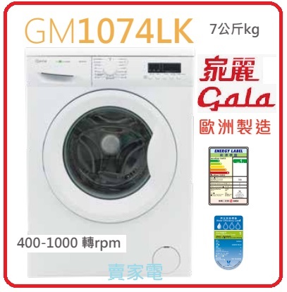 GM1074LK  Front Load, 400-1000rpm, 7kgs Hong Kong Warranty Genuine Products (826mm height +$350)