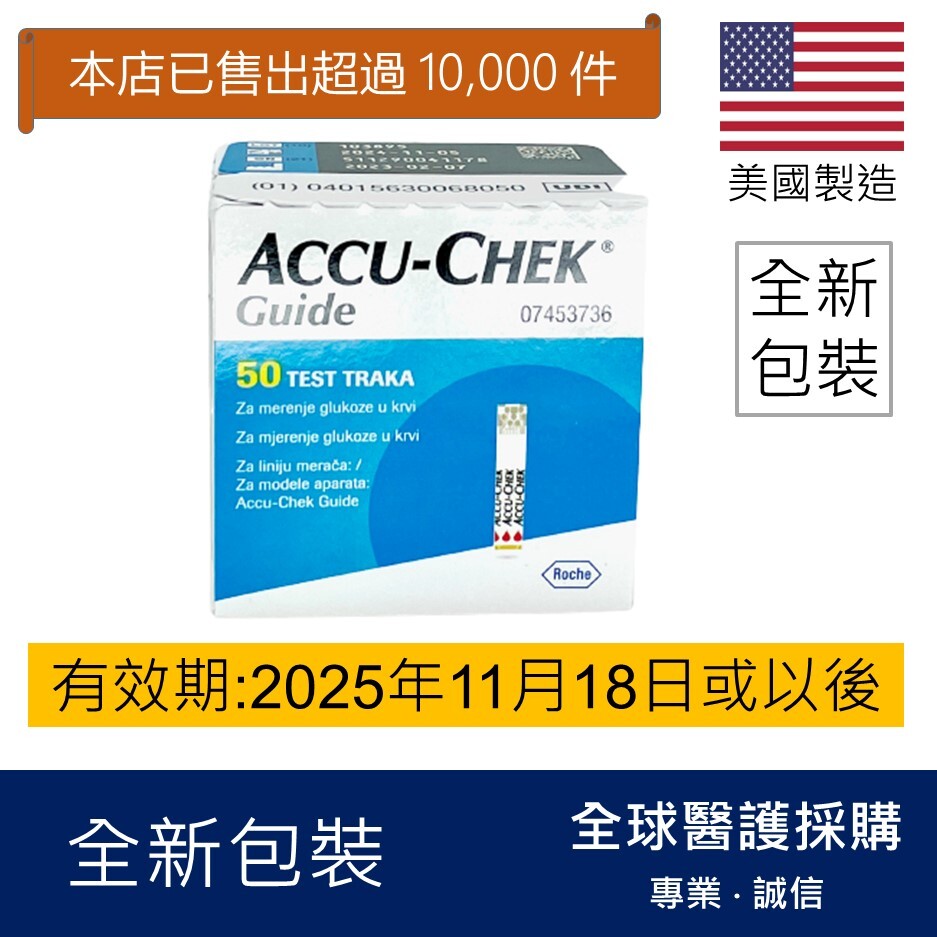 Accu-Chek Guide 羅氏智航血糖試紙 50張 (平行進口)有效期: 2025年11月18日或之後