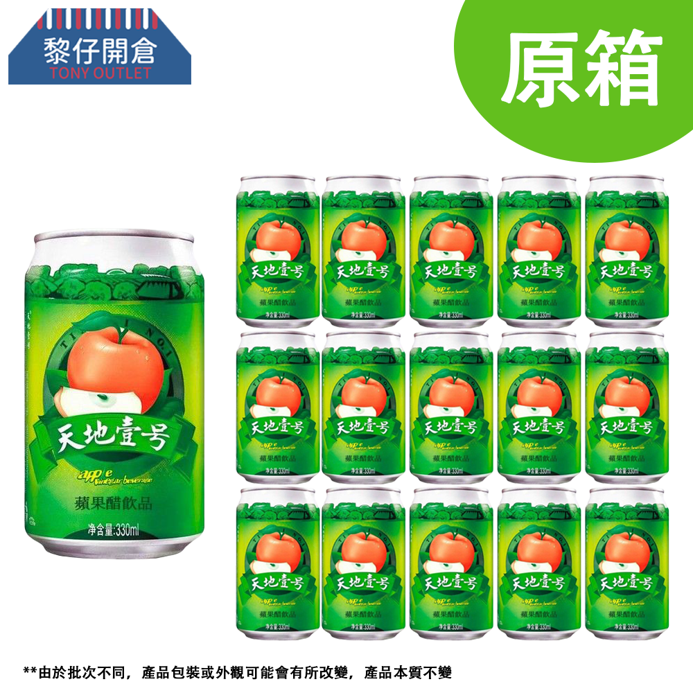 [原箱15罐]天地壹號蘋果醋飲品 330ml × 15 (罐裝)(紅蘋果)此日期前最佳:10-1-27（新舊包裝隨機發送）