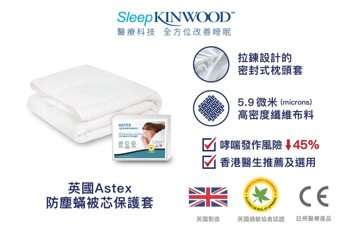ASTEX Astex Dust Mite Proof Duvet Encasement Size TM HKTVmall