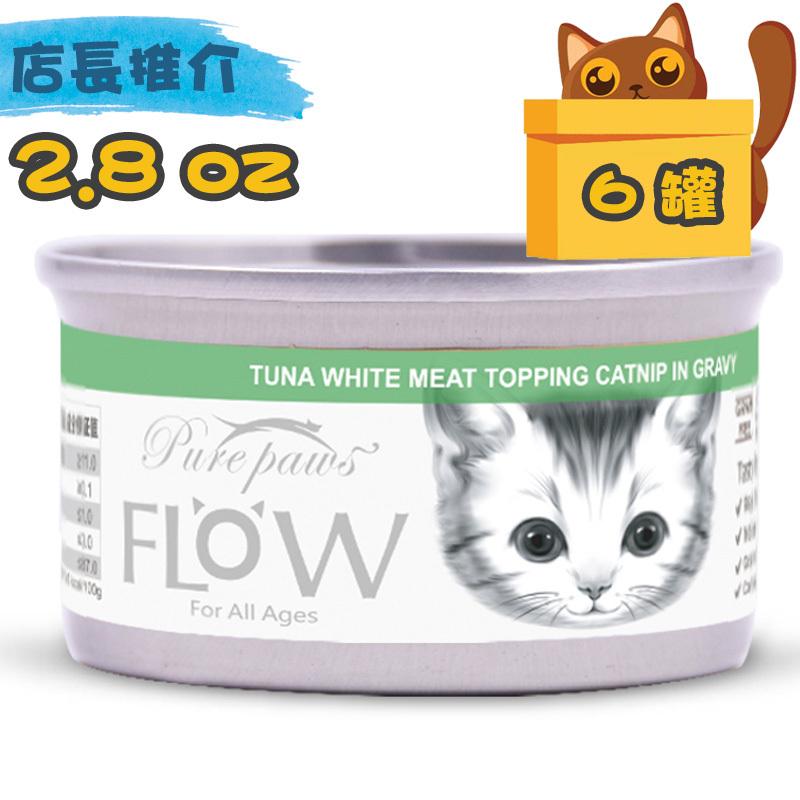 高湯海鮮系列-吞拿魚+貓薄荷全貓濕糧 -2.8oz x 6