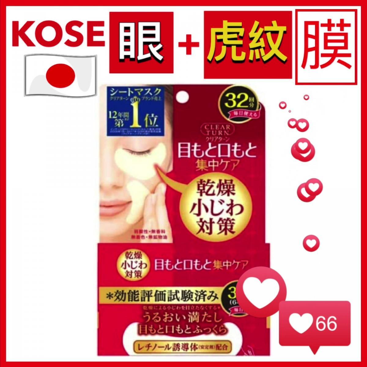 Kose Cosmeport 深層修護緊緻眼膜32對/盒/高絲去皺保濕去細紋補水提拉緊致眼膜  (4971710382891)[平行進口]