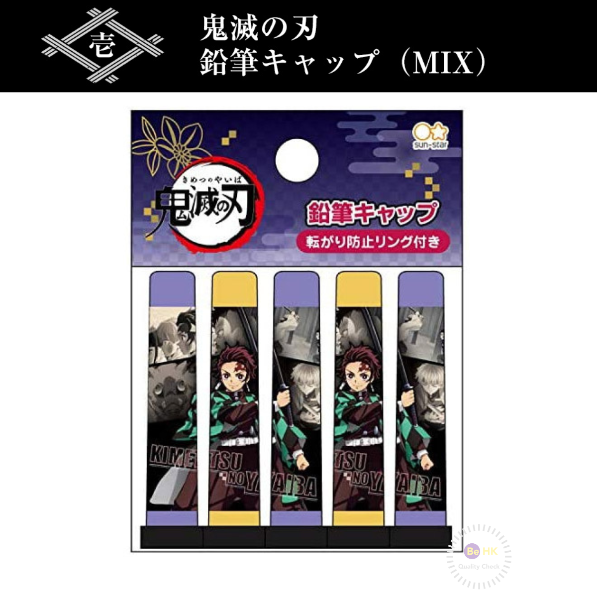 Demon Slayer Pencil Cap  with hexagonal ring (Purple) 5pcs Kimetsu no Yaiba Parallel Import