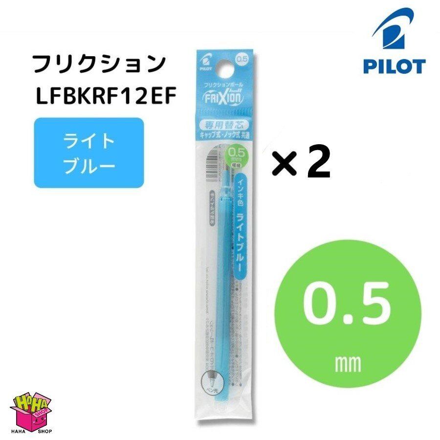 Friction Ball Refill 0.5mm Light Blue Color (1set2pcs) LFBKRF12EF-LB