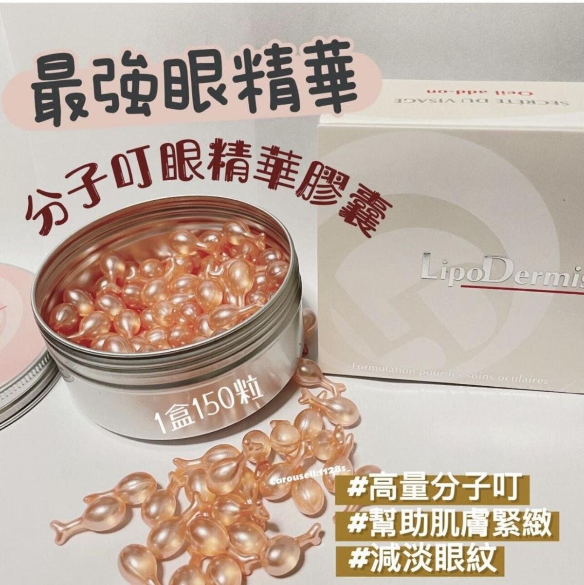 眼部精華膠囊 eye add-on 0.3ml x 150caps