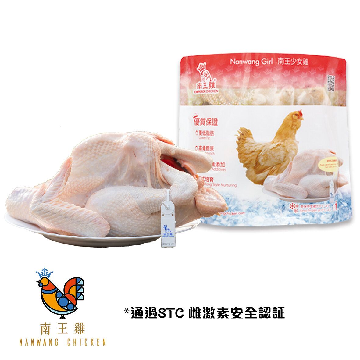 Nanwang Chicken - Girl - Estrogen Safe Mark STC Tested (Chill Food 0-4°C) Whole chicken