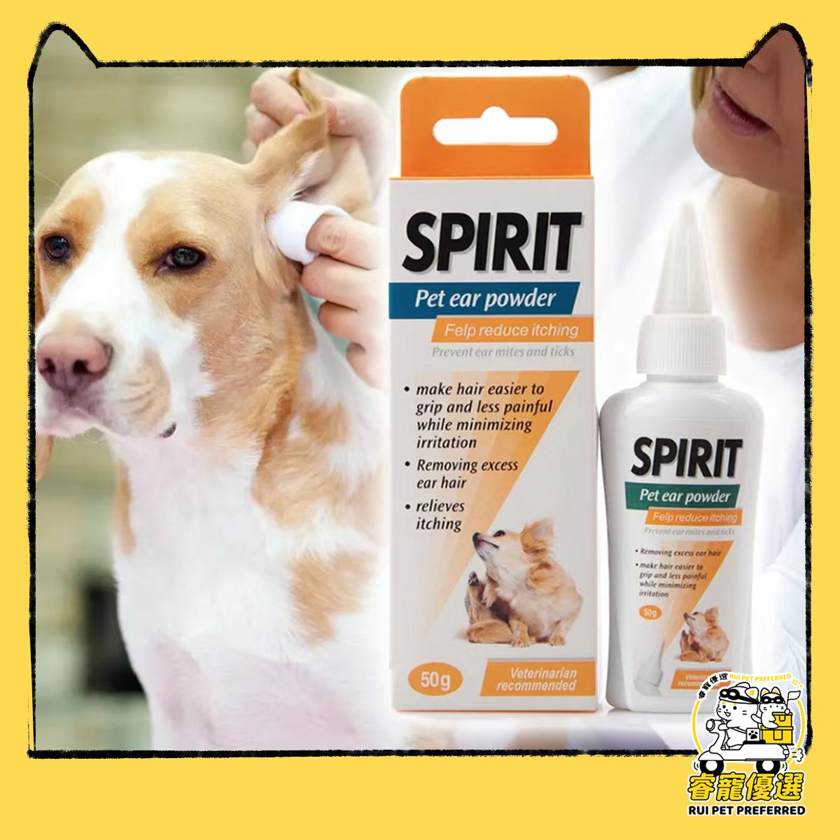 寵物拔耳毛粉 狗狗拔毛粉 助拔耳毛 殺耳道寄生蟲 狗狗耳朵清潔