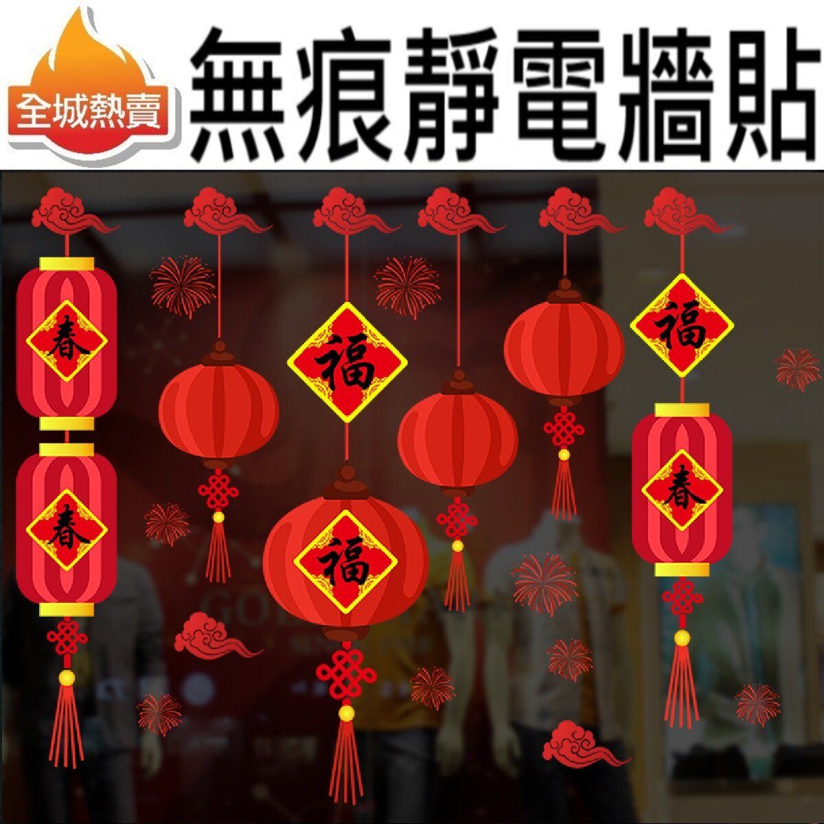 [Lantern] No-glue Wall and Window Decoration Stickers