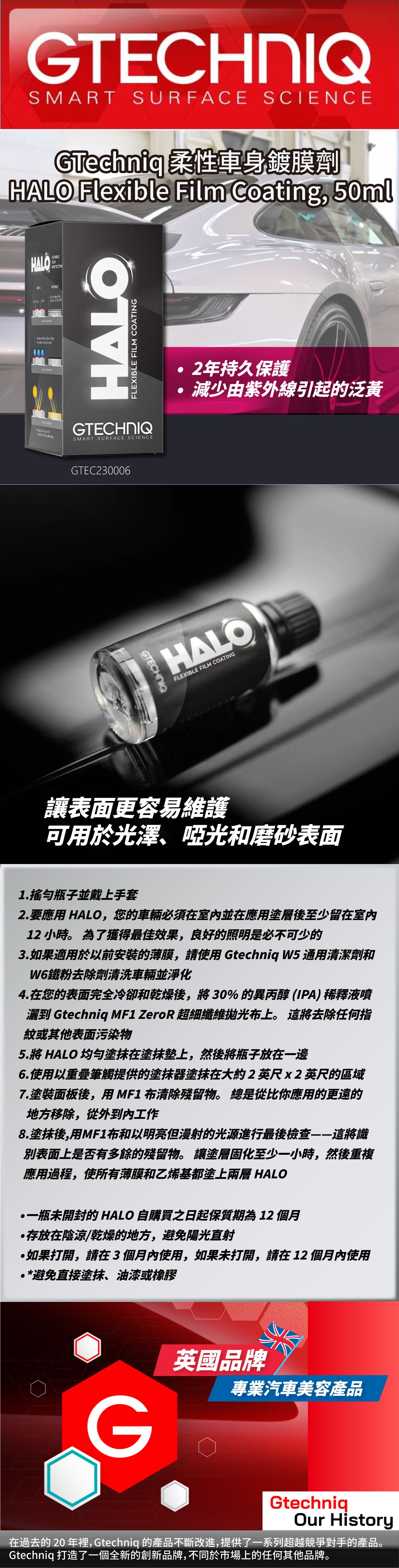 Gtechniq Halo V2 Flexible Film Coating - 50 ml