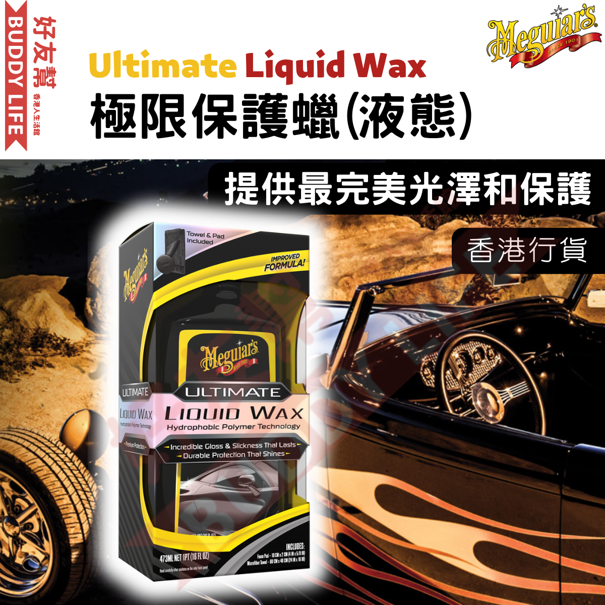 Meguiar's G210516 Ultimate Liquid Wax, 16 oz