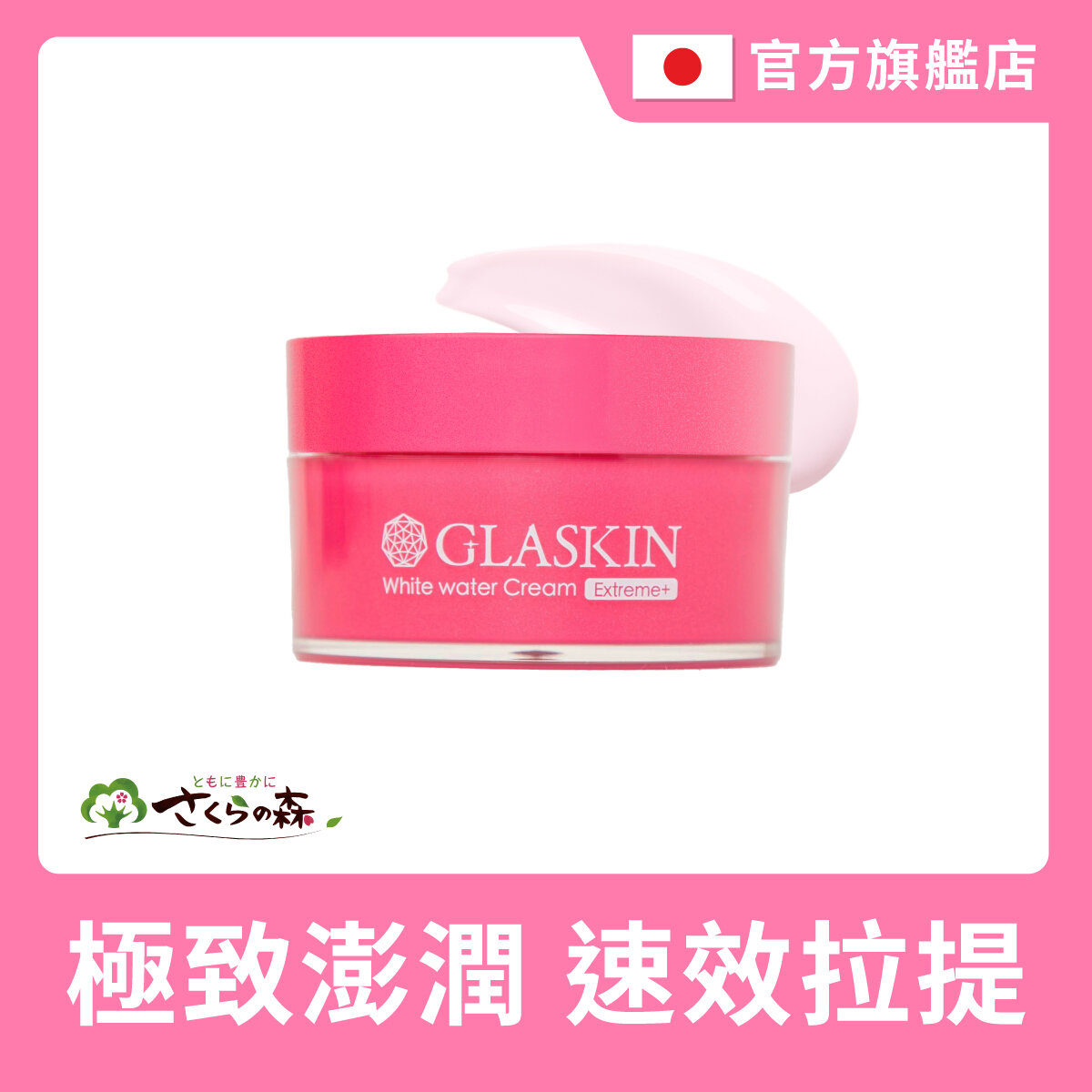 【Made in Japan 】GLASKIN White Water Cream Extreme+ 60g