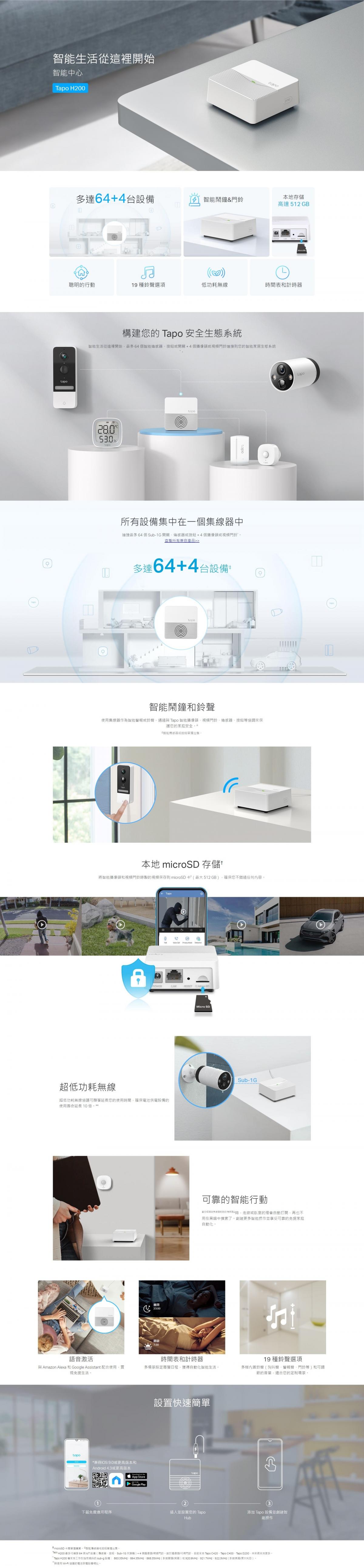 新品現貨】TP-LINK Tapo H200 無線智慧網關Smart Hub 智慧家庭智能家居