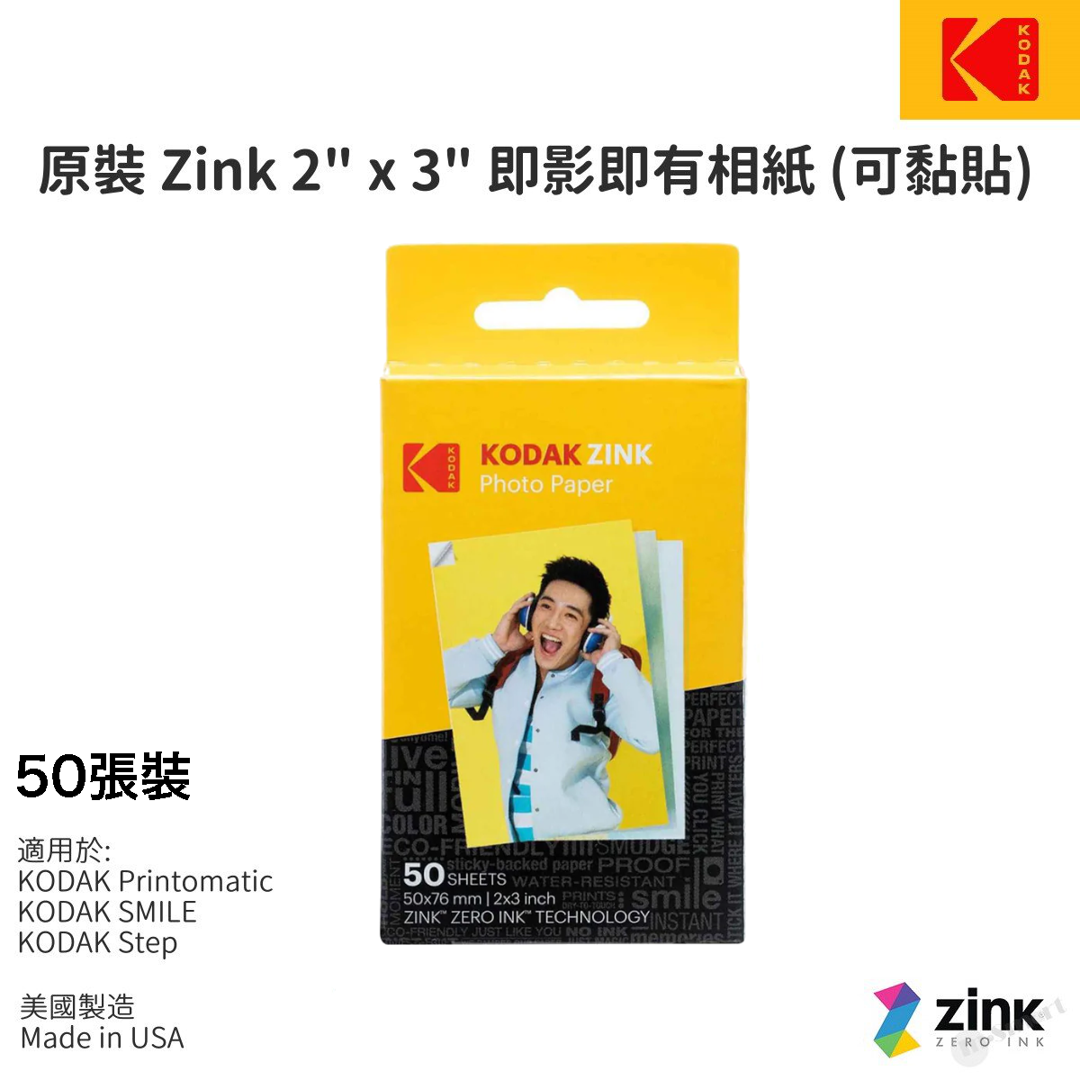 KODAK, 2x3 Premium Zink Photo Paper (50 Sheets) Compatible with Kodak  Printomatic, Smile, Step, Size : 50