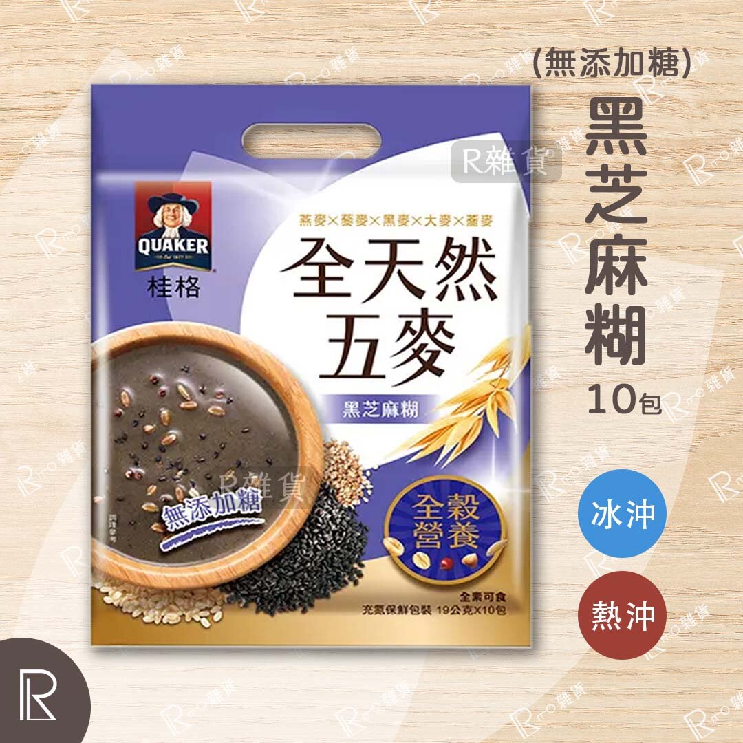 All natural Five Grain Almond and Walnut brewed drink (19g) 10 packs/bag [紫色袋5673-黑芝麻糊]