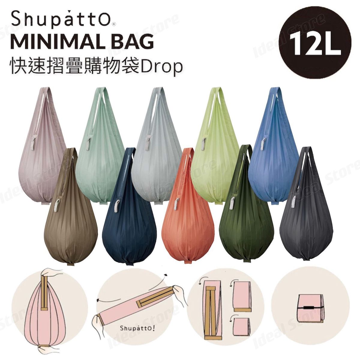 Shupatto | Marna Shupatto Minimal Bag Drop 極速摺疊環保袋(12L