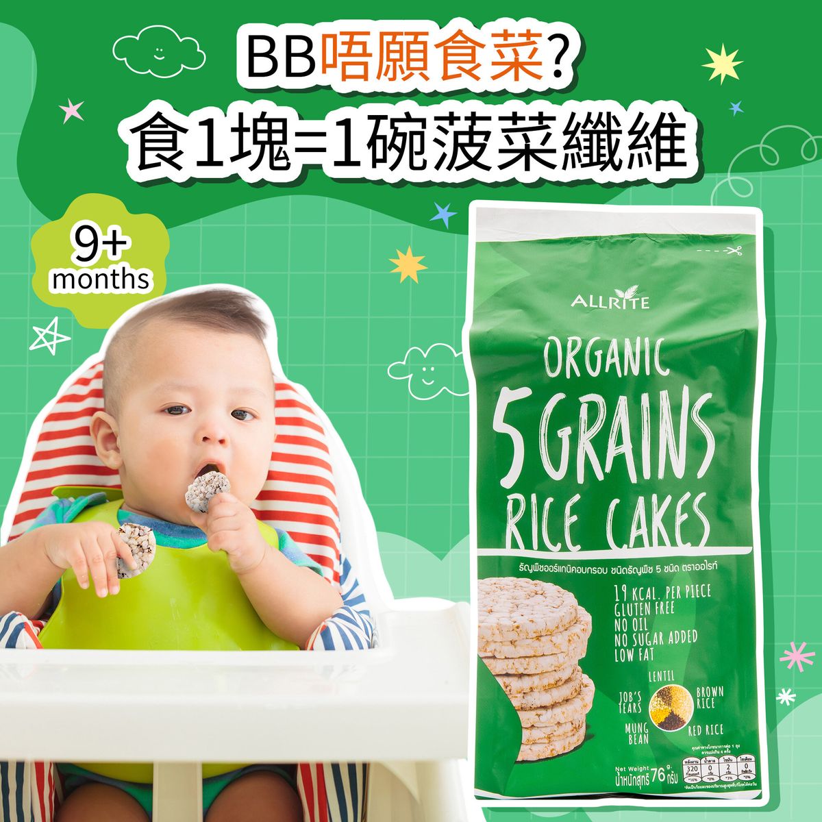 9m+ Organic 5 Wholegrains Bean Rice Cracker (No Sugar, No Salt) [Brand Official] Best Before: 6m+