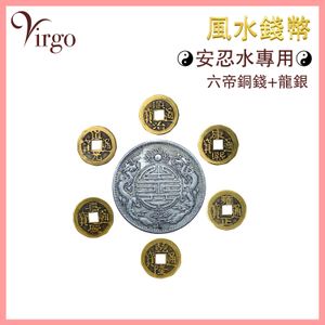 2virgo - 風水擺設 安忍水 專用錢幣 銅錢 化煞祛病氣安忍水銅錢龍銀 擋殺擋災風水用品 趨吉避凶法器配件 風水擺設用品推薦 安忍水推介 安忍水推薦 化病氣推薦 辟邪 擋殺 化煞 VFS-DECO-COINS