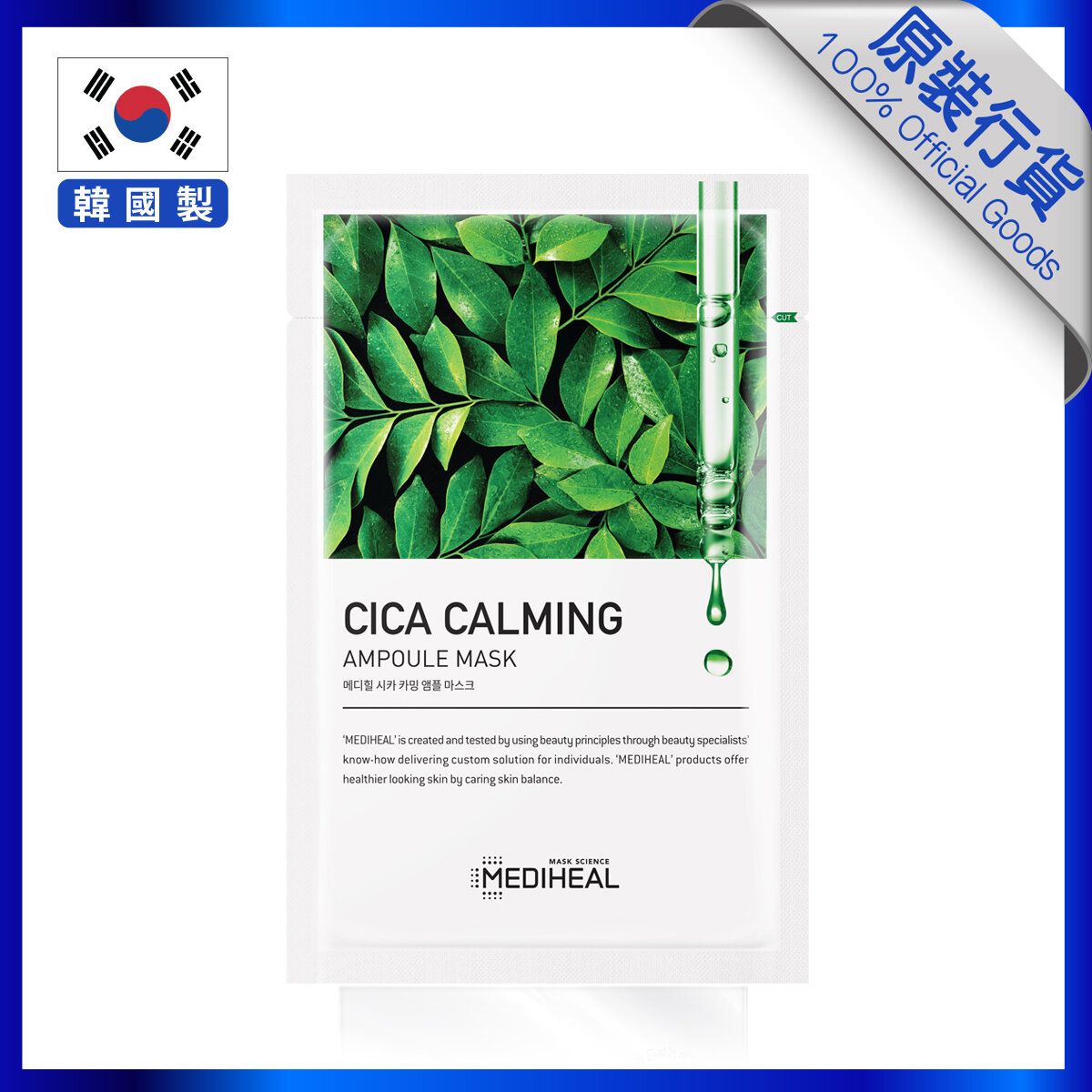 韓國直送 - 四重積雪草舒緩導入面膜（十片裝）【香港代理原裝正品行貨】