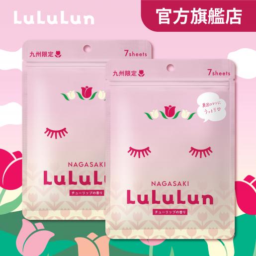 LuLuLun | 九州限定鬱金香化妝水面膜(7片裝X 兩件) | HKTVmall 香港