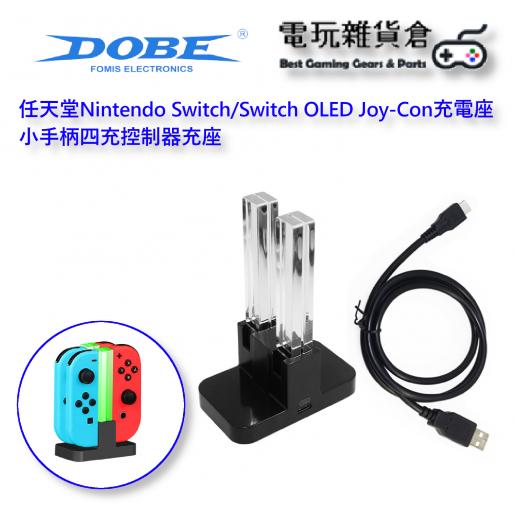 DOBE | 任天堂Nintendo Switch/Switch OLED Joy-Con小手柄充電座四充 