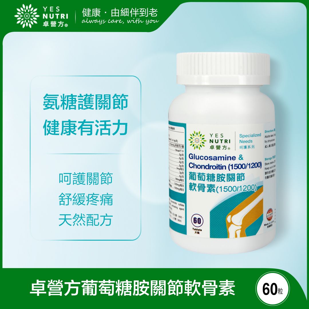 1瓶裝60粒 葡萄糖胺關節軟骨素